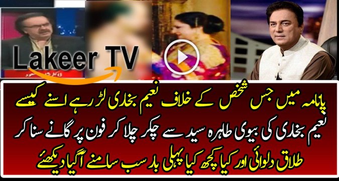 Inside Story of Naeem Bukhari's Wife Tahira Syed