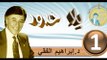 2016..bila hodod..التنمية البشرية..الحلقة 1..بلا حدود..المرحوم الدكتور إبراهيم الفقي