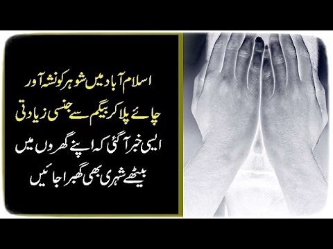 شوہر کو نشہ آورچائے پلا کر اہلیہ کے ساتھ جنسی زیادتی، مقدمہ