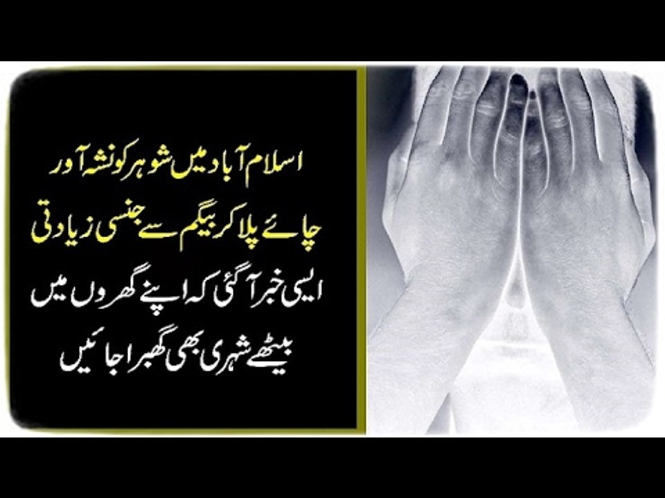 شوہر کو نشہ آورچائے پلا کر اہلیہ کے ساتھ جنسی زیادتی، مقدمہ