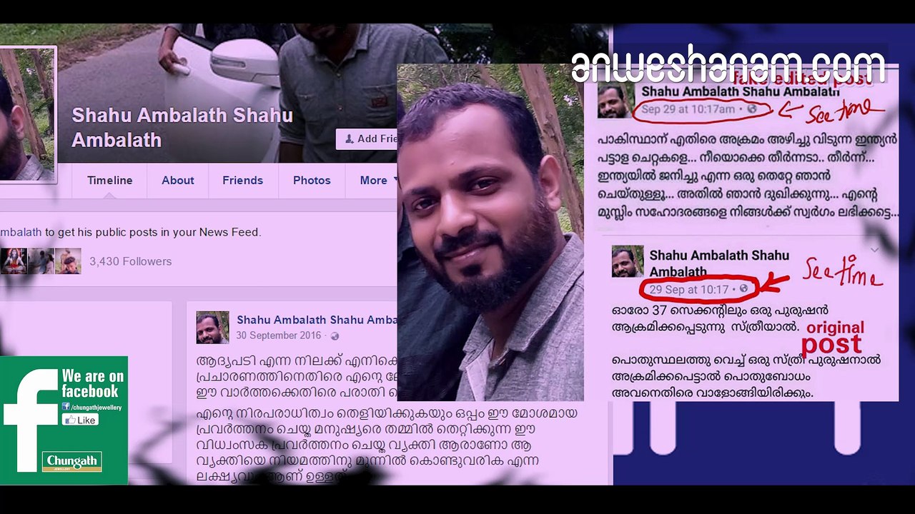 ഞാന്‍ രാജ്യദ്രോഹിയോ..? ഷാഹു ചോദിക്കുന്നു...