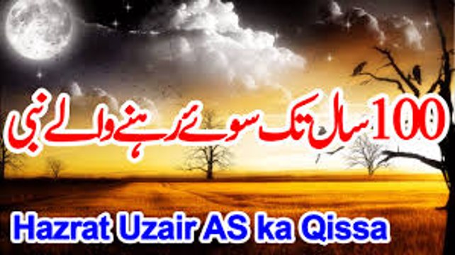100 Sal Tak Soye Rehne Wale Nabi - Hazrat Uzair AS ka Qisaa - Prophet Ezra (PBU