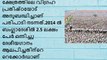 Current Affairs Jan 2017 | Kerala PSC LDC GK Malayalam