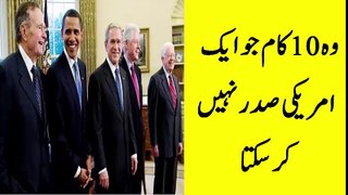 United state of America news today in Urdu|The jobs which USA president do not perform.
