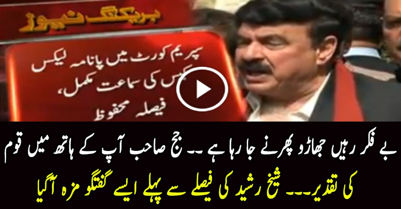 Dabang Media Talk of Sheikh Rasheed Before Final Verdict of Panama Case