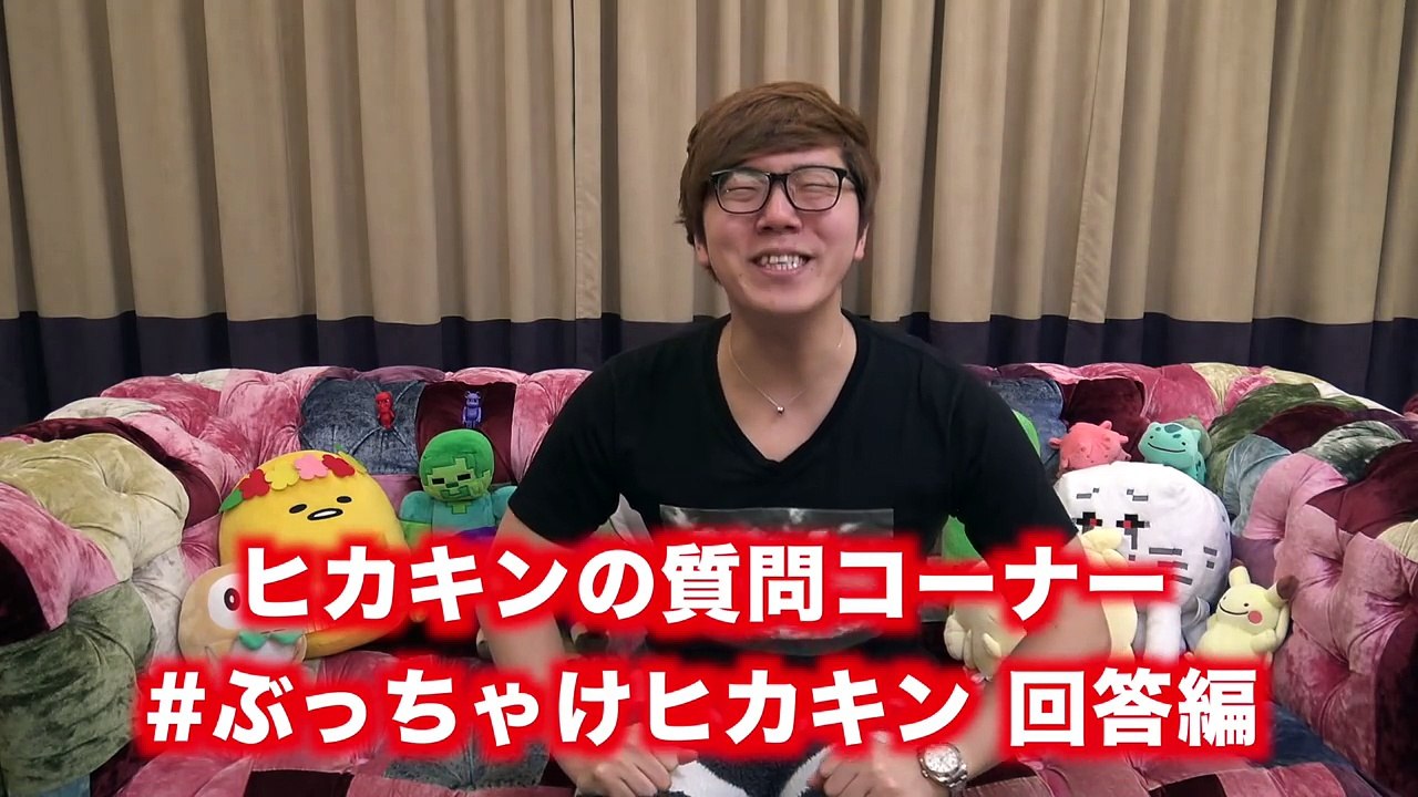 【暴露】ヒカキンの質問コーナー #ぶっちゃけヒカキン 回答編！【ギリギリ発言】-5SPEVrmrWNc