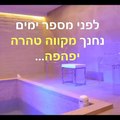 סיום פרויקט הקמת המקווה הראשון בניגריה - אייל מסיקה