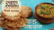 How To Make Dal Pakwan | Sindhi Recipe | Dal Pakwan Recipe in Hindi | Swaad Anusaar With Seema