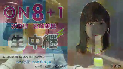 みゃおのON8＋1【柱NIGHT with AKB48】~坂口渚沙、中野郁海、倉野尾成美