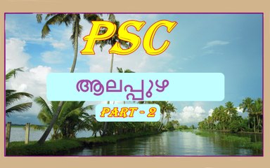 Alappuzha District PSC Questions and Answers Malayalam Part 2