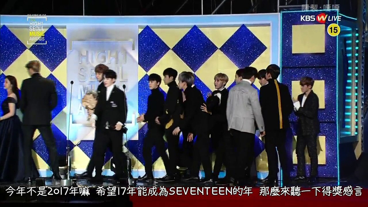 [繁體中字]170119 首爾歌謠大賞本賞 SEVENTEEN 得獎感言