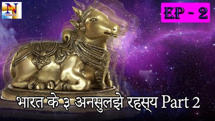 भारत के सबसे बड़े अनसुलझे रहस्य _ India's greatest unsolved stories in Hindi _ Episode 2