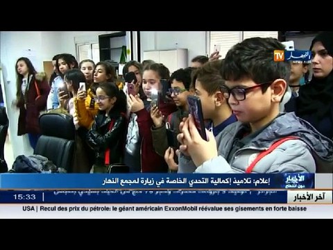 تلاميذ اكمالية التحدي الخاصة في زيارة لمجمع النهار