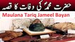 Hazrat Muhammad SAW(PBUH) Ki Wafat Ka Qissa-Bayan Maulana Tariq Jameel