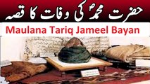 Hazrat Muhammad SAW(PBUH) Ki Wafat Ka Qissa-Bayan Maulana Tariq Jameel
