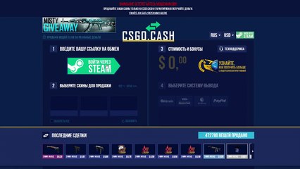 Быстро продать скины CS-GO через csgo.cash