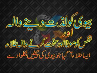 Nafs ko Mota aur Lamba karny aur Biwi ko lazat dany wala Nuskha By SF Raza