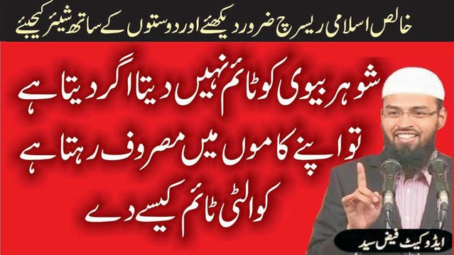 Shohar Biwi ko Quality of Time De. Sohar awr biwi lazmi sunain ye bayan- -