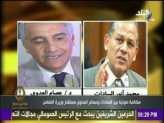 تسجيل صوتى لـ «السادات» مع مستشار وزيرة التضامن الإجتماعى