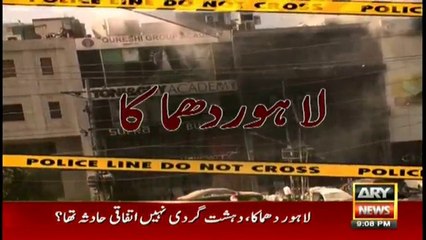 Was Lahore blast terrorist attack or accidental incident?