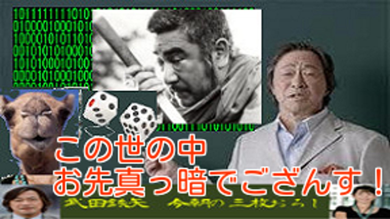 武田鉄矢・今朝の三枚おろし「心はすべて数学である」後半
