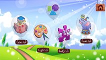 Learn Shapes in Arabic for Kids - تعليم الأشكال للاطفال باللغة العربية