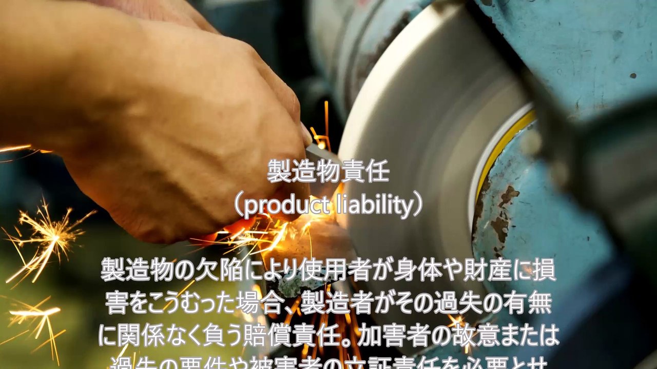製造物責任（product liability）～JDPアセットマネジメント資産管理用語集