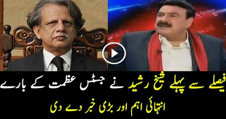 Sheikh Rasheed is Talking About Justice Azmat