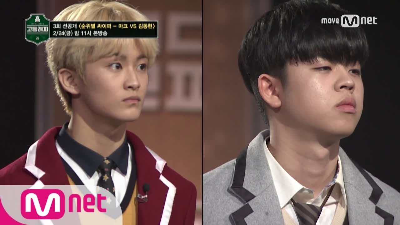 [선공개]고등래퍼 화제의 중심! 마크 vs 김동현(MC그리) 순위별 싸이퍼! @멘토 결정전