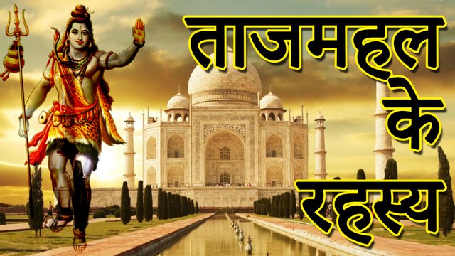 Mysterious Facts ताजमहल के रहस्य । Seriously Strange | Secrets Of Tajmahal