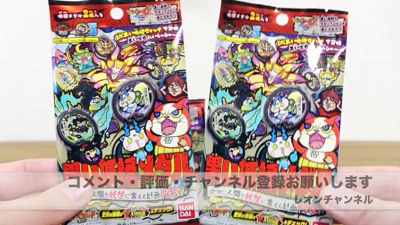 ケータくんもフミちゃんも全員妖怪化ww 黒い妖怪妖怪メダル 1BOX12パック開封レビュー！次々に人間を妖怪に変える計画「序章」妖怪ウォッチ-jbHXxYQJ3Qk