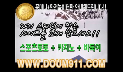 스포츠중계 doum911.com