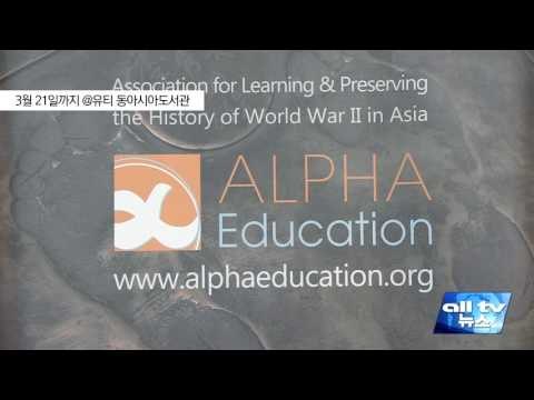 위안부 만화전 '지지않는 꽃' 유티서 개최 ALLTV NEWS EAST 23FEB17