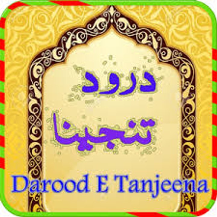 Darood-e-Tanjeena