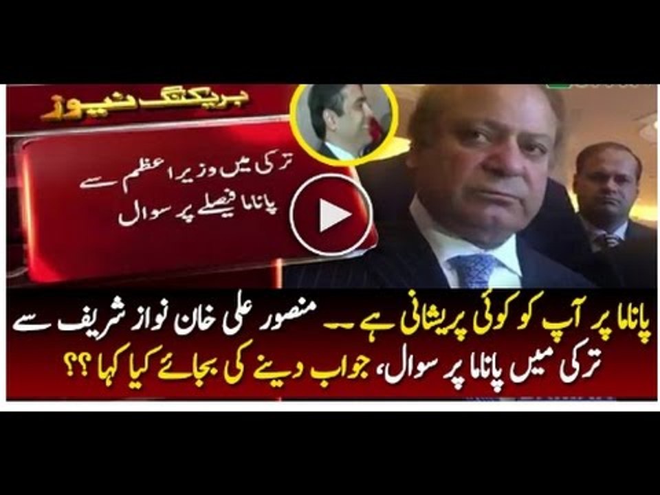 Nawaz Sharif Response On Mansoor Ali Khan Quest...