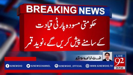 Extension of Military Courts - 92NewsHDPlus