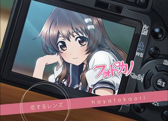 恋するレンズ - hayatokaori (Original) SVP