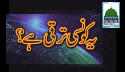 Ye Kasi Taraqi Hy Kya Isko Taraqi Kehty  Hain by Nigran e Shora Haji Imran Atta? یہ کیسی ترقی ہے۔کیا اسکو ترقی کہتے ہیں؟