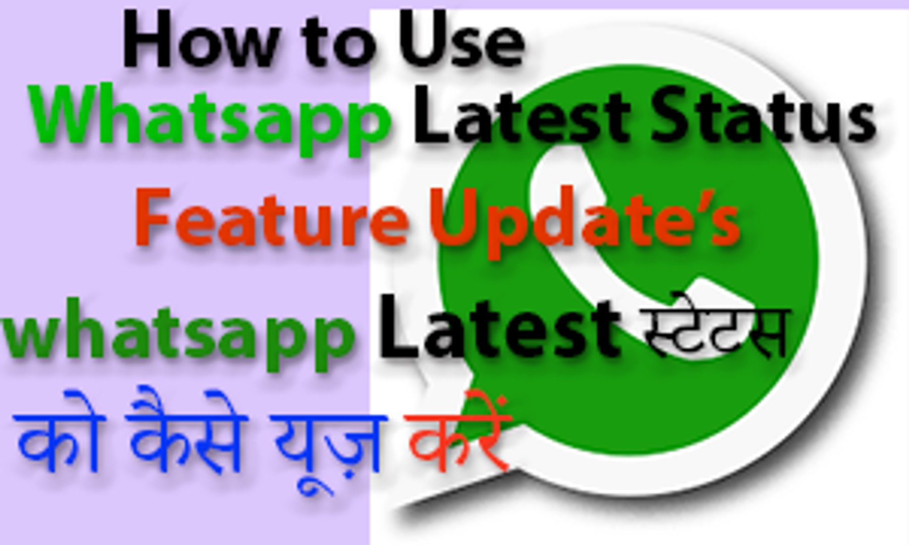 ⁣How to Use Whatsapp Status | Latest Feb 2017 |  Tips and Ticks | whatsapp स्टेटस को कैसे यूज़ करें