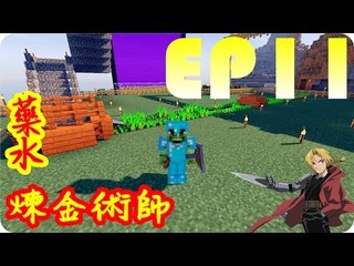 Kye923 | Minecraft 新手生存 | EP11 | 藥水煉金術師 ► 裝備全附魔 ?