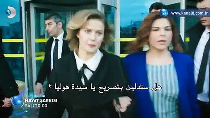 مسلسل أغنية الحياة 2  إعلان الحلقة 23