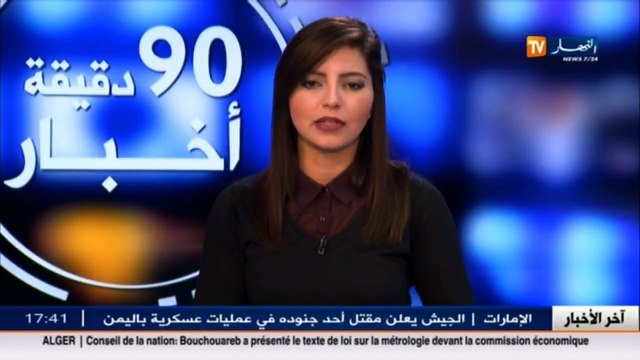 طاقة سوناطراك ترفع من طاقات التكرير.. وتراهن على المشتقات النفطية محليا