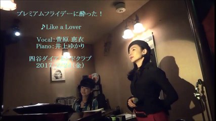 萱原 恵衣　プレミアムフライデー・ライブ（１）　2017・2・24（金）
