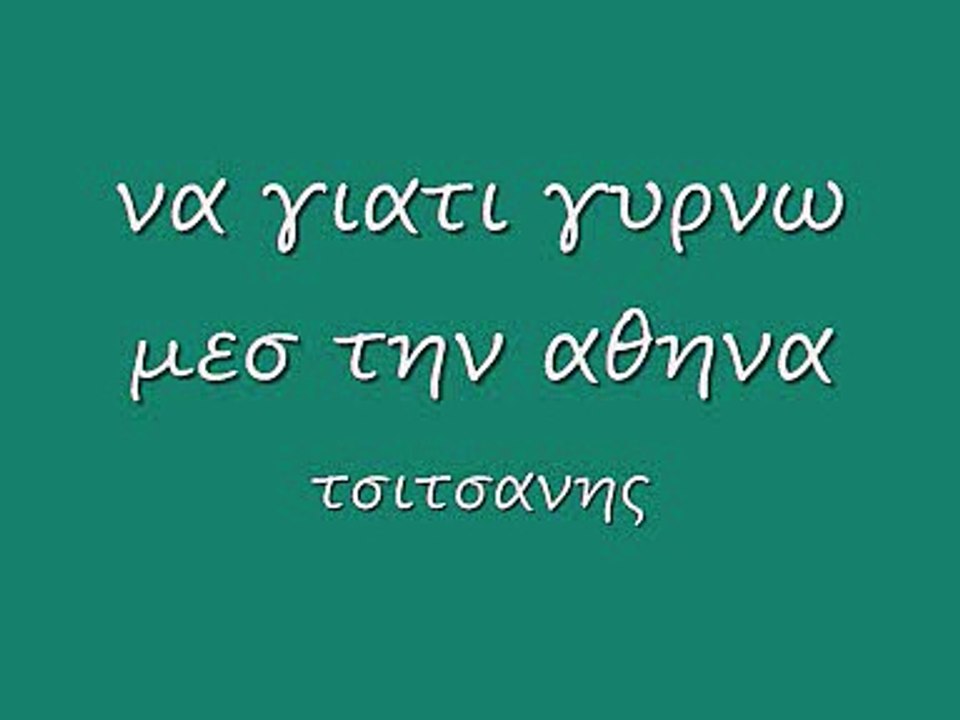 να γιατι γυρνω μεσ την αθηνα 31 r δ_0001