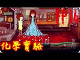 Kye923 | 弗蘭的悲慘之旅 Fran Bow | EP14 | 化學實驗