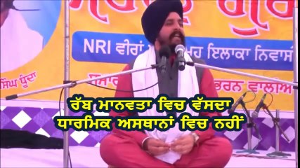 Rabb Manvta Vichh Vasda? By Bhai Sarbjit Singh Dhunda