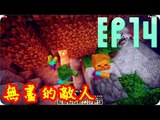 Kye923 | Minecraft 生存 | 林中生活:再生 | EP14 | 無盡的敵人