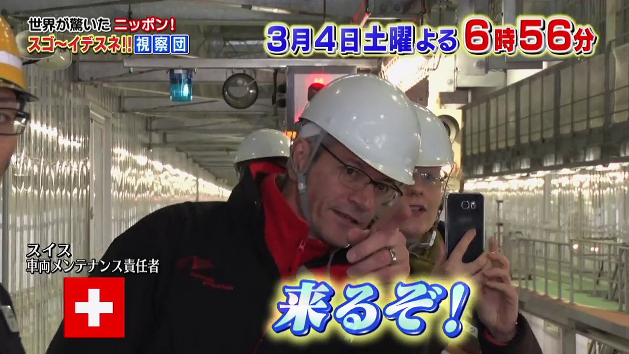 【世界が驚いたニッポン!　スゴ～イデスネ!!視察団】　2017年3月4日(土)放送！-P2ujq7gW7FY