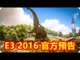 Kye923 | 方舟:生存進化 | E3 2016 官方預告 | 生物模擬器 + 新模組 + 紅木 + 泰坦巨龍