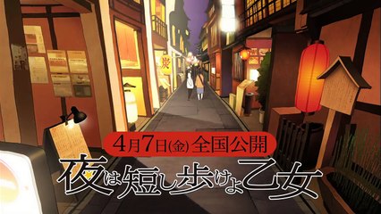 『夜は短し歩けよ乙女』 告知映像＃５最新キャラ映像-ddo1auDhkGQ